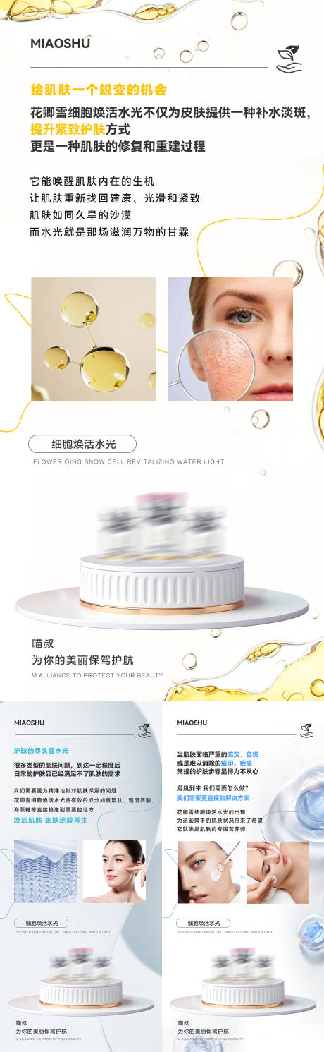源文件下载【享设计】搜索编号：96260025620851273【医美水光产品海报】