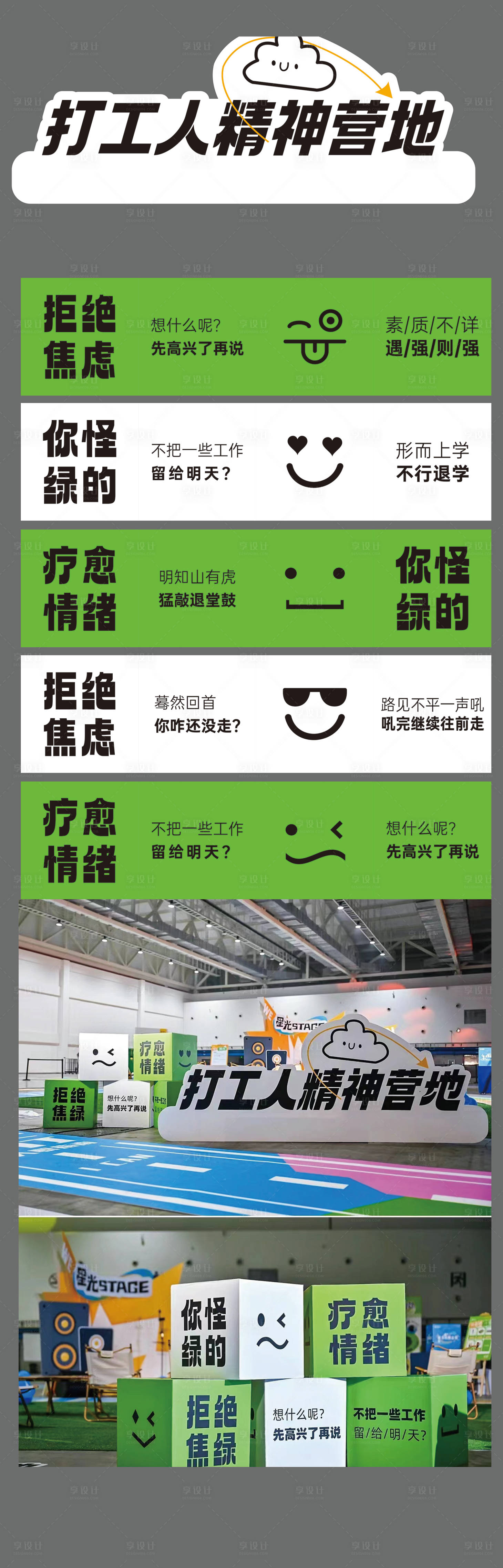 源文件下载【打工人创意家居活动美陈】编号：35640025475516619