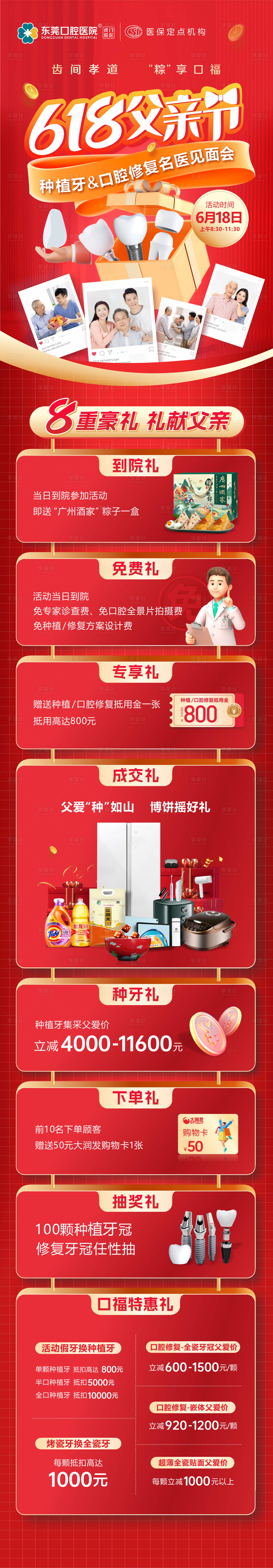 源文件下载【享设计】搜索编号：66300025871513776【父亲节活动长图海报】