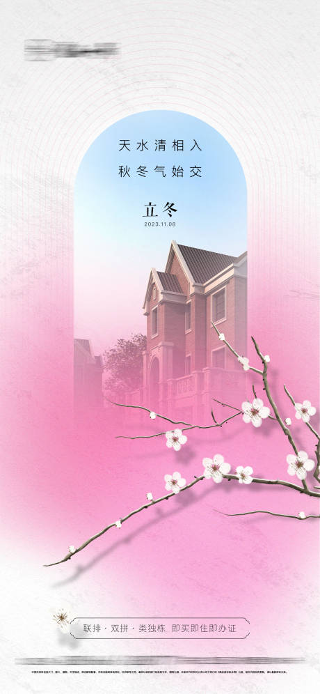 源文件下載【享設(shè)計(jì)】搜索編號：33260025657761357【立冬海報(bào)】