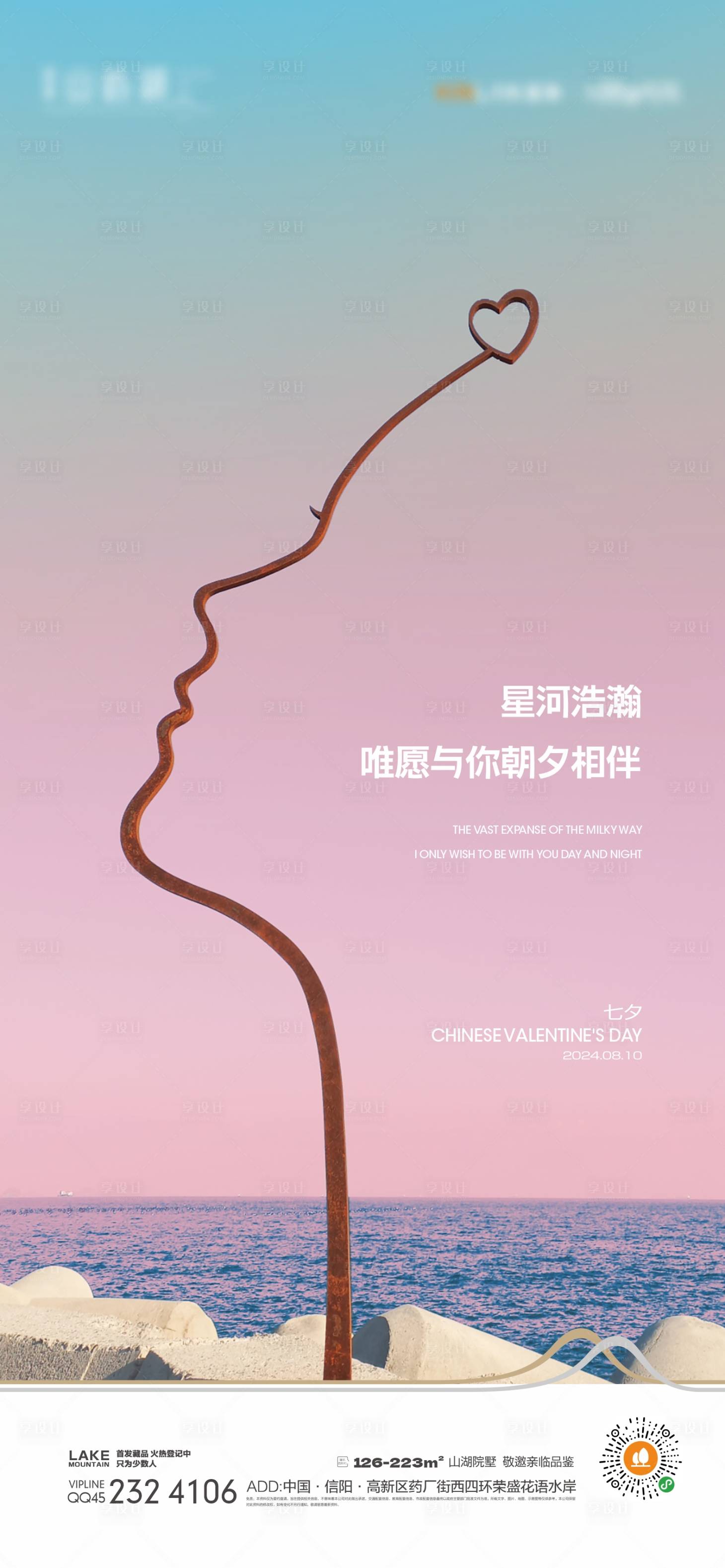 源文件下载【享设计】搜索编号：25900025863392867【七夕情人节海报】