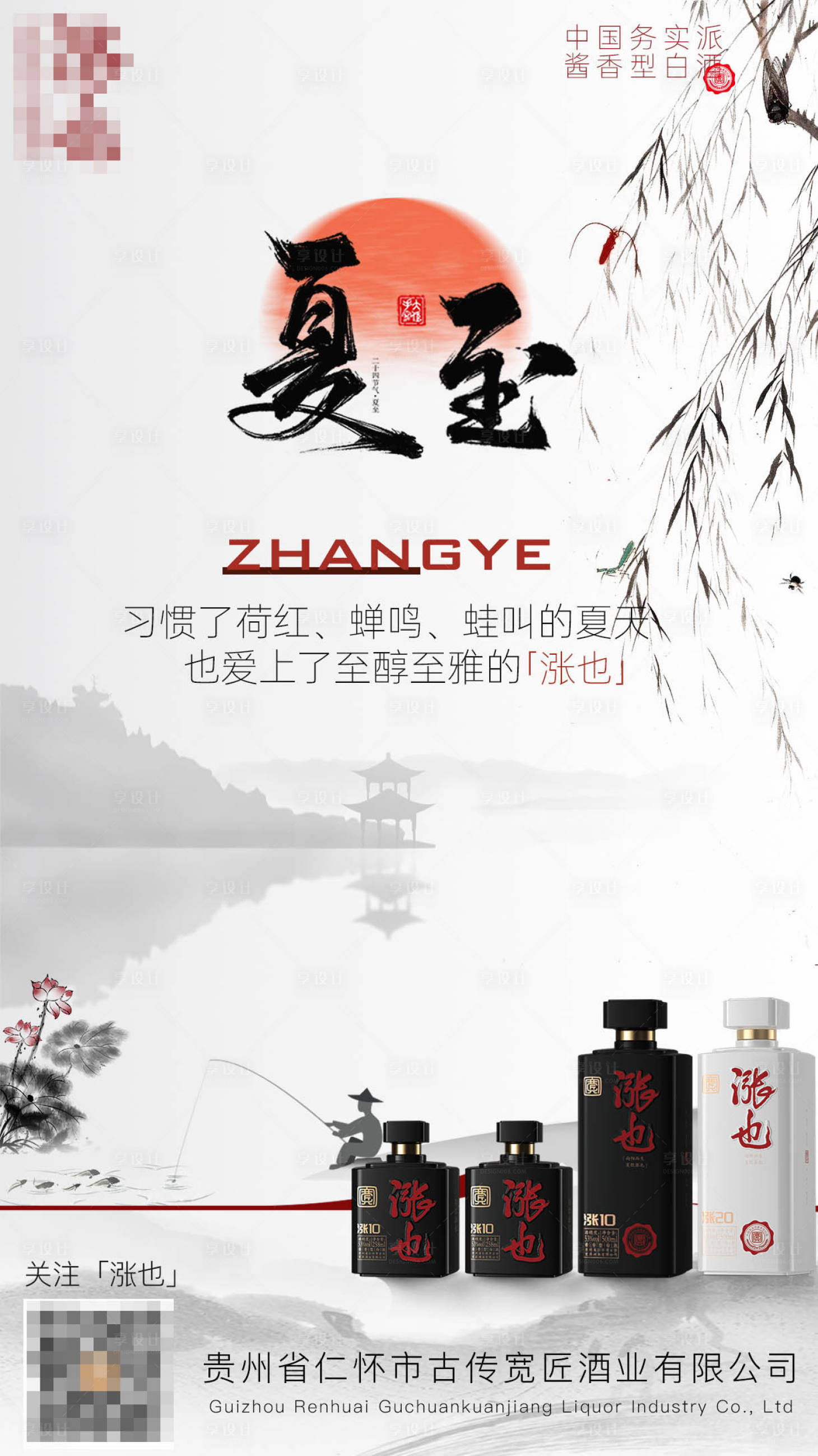 源文件下載【享設計】搜索編號：82360025861217419【夏至節氣海報】