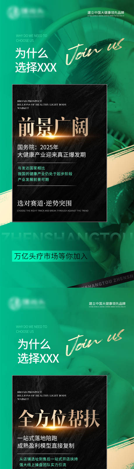 源文件下载【大健康招商加盟海报】编号：63270025902519231