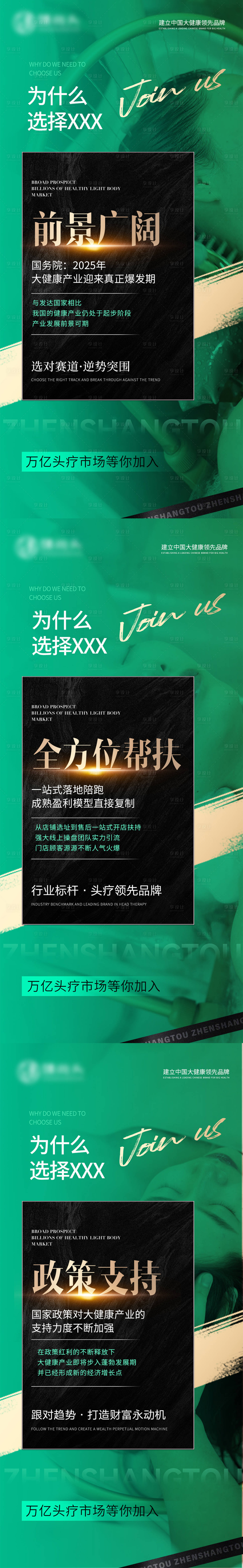 源文件下載【享設計】搜索編號：63270025902519231【大健康招商加盟海報】