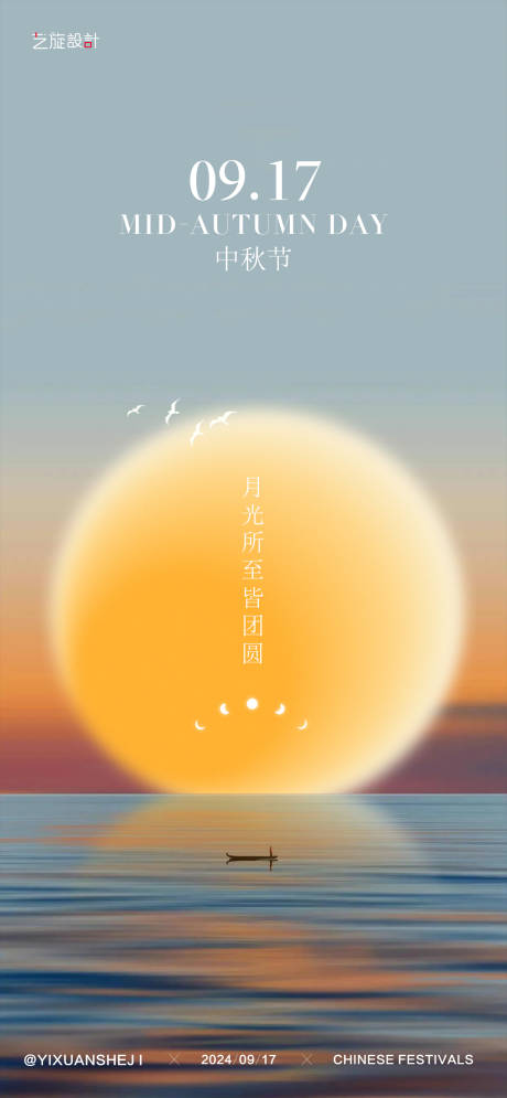 源文件下载【中秋节节日海报】编号：24340025761396937