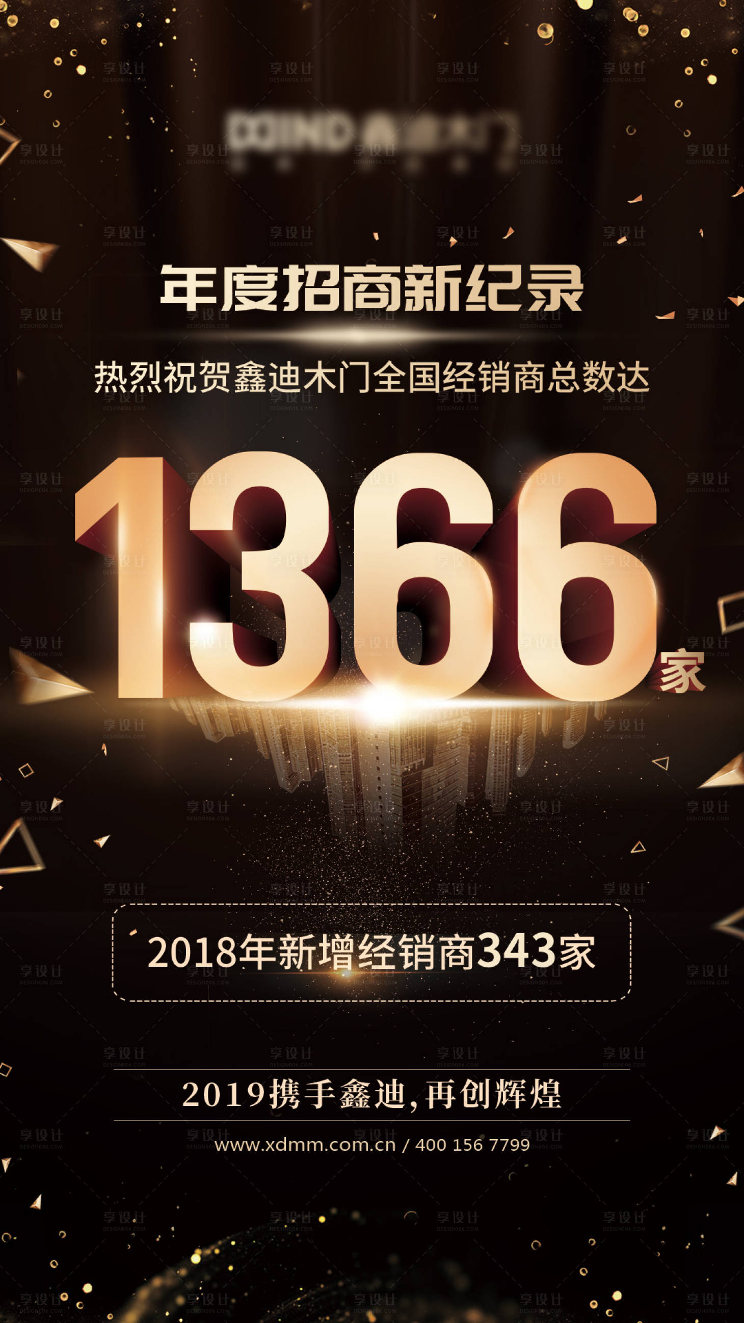 源文件下載【享設計】搜索編號：80650025955601196【招商推廣海報】