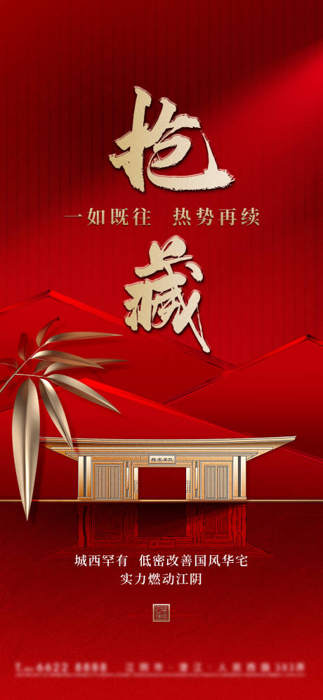 源文件下载【享设计】搜索编号：79920025729103678【热销红盘海报】