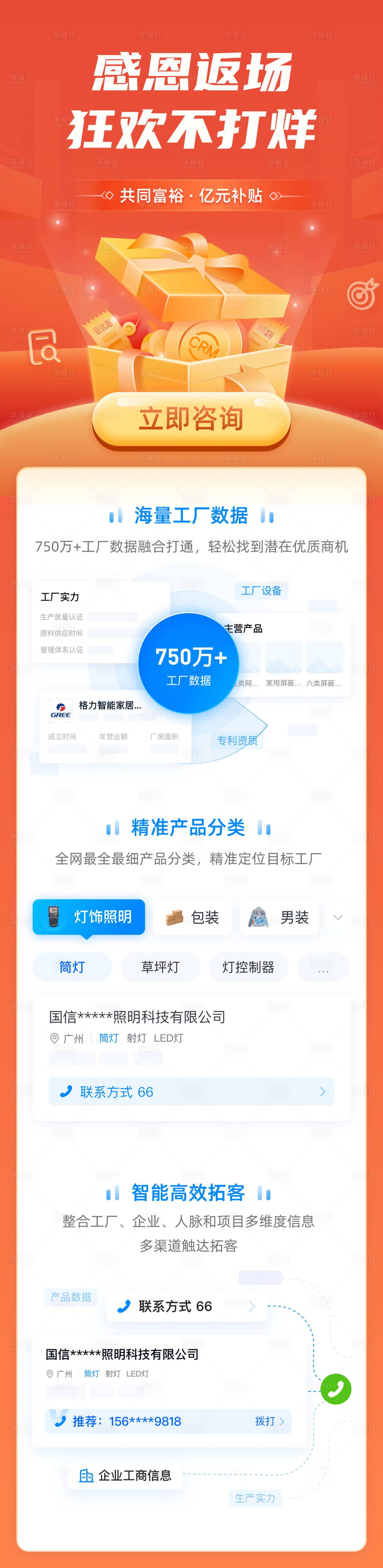 源文件下载【享设计】搜索编号：71170025719517044【节日长图】