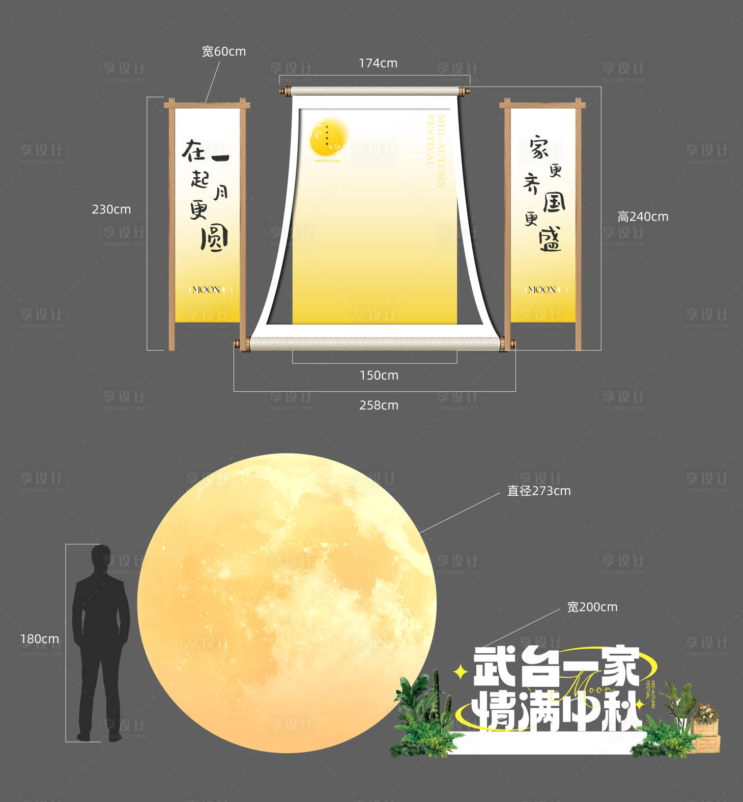 源文件下載【享設(shè)計(jì)】搜索編號(hào)：87470025942498570【中秋節(jié)活動(dòng)美陳】