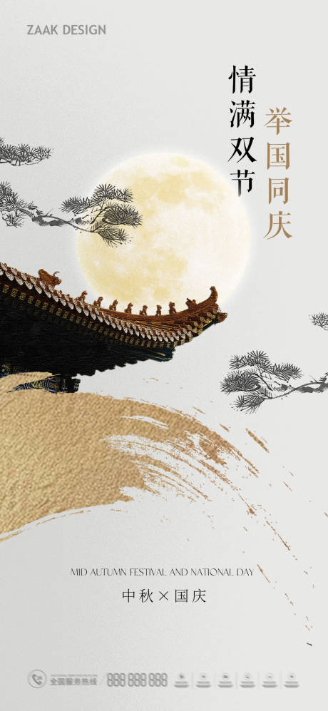 源文件下载【中秋国庆海报】编号：42170025515827019