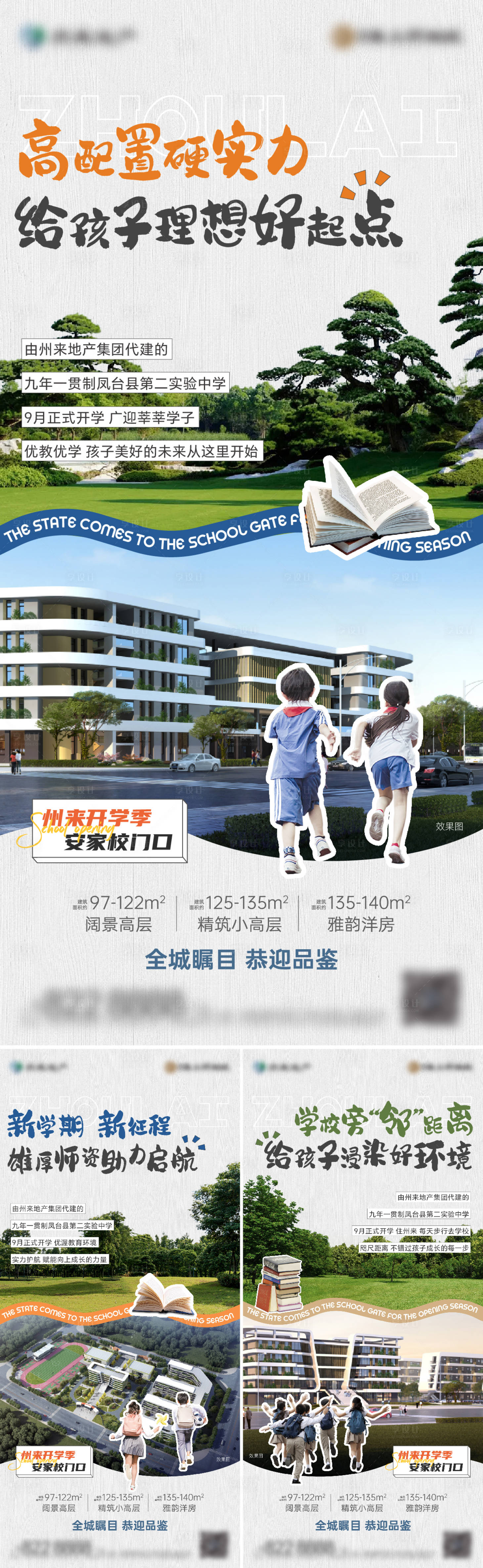 源文件下载【享设计】搜索编号：57300025995869013【开学季学区价值点系列】