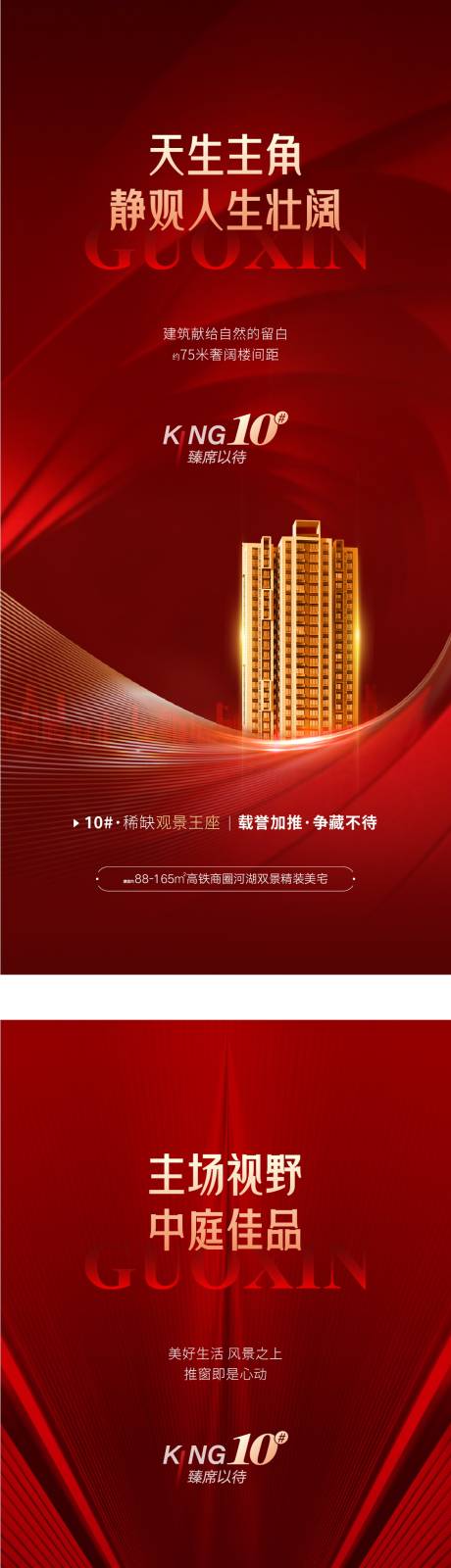 源文件下载【享设计】搜索编号：49520025957225484【地产价值点加推系列海报】