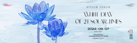源文件下载【享设计】搜索编号：17200025948473014【白露海报】