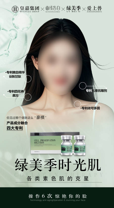 源文件下载【医美产品海报】编号：89820025464014243