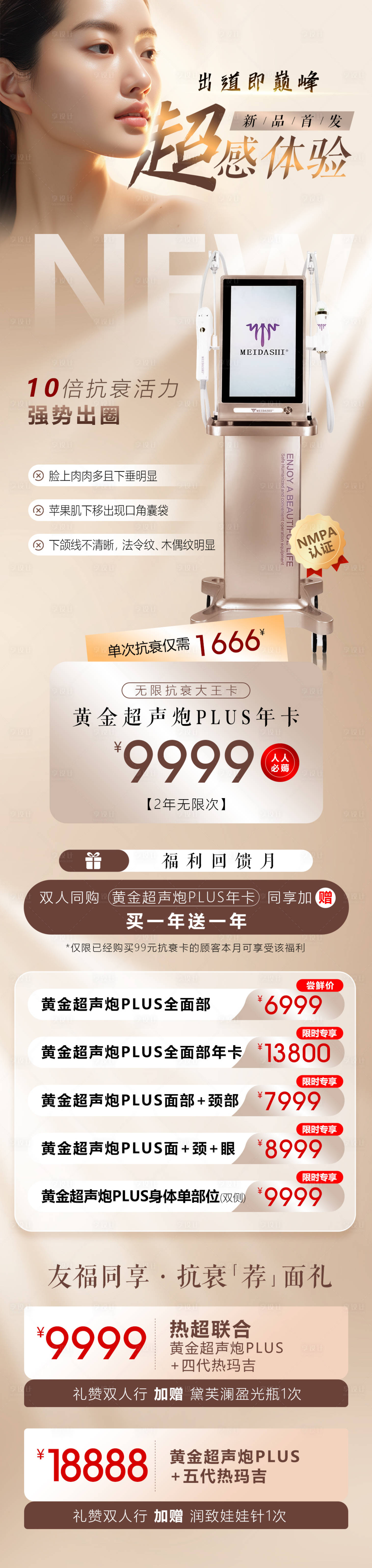 源文件下载【黄金超声炮长图海报】编号：11920025753668492