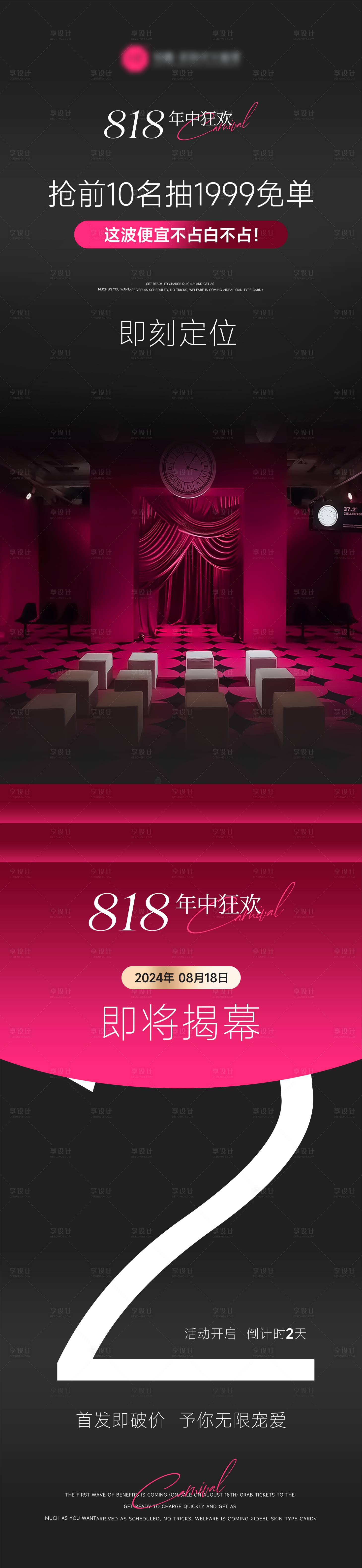 源文件下載【享設計】搜索編號：64920025819533044【醫美活動套圖系列海報】