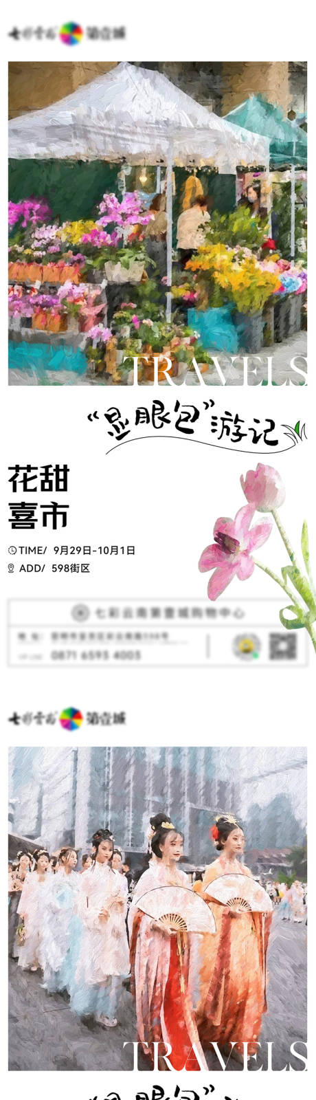 源文件下载【享设计】搜索编号：81530025941282581【莫奈杂志风系列海报】