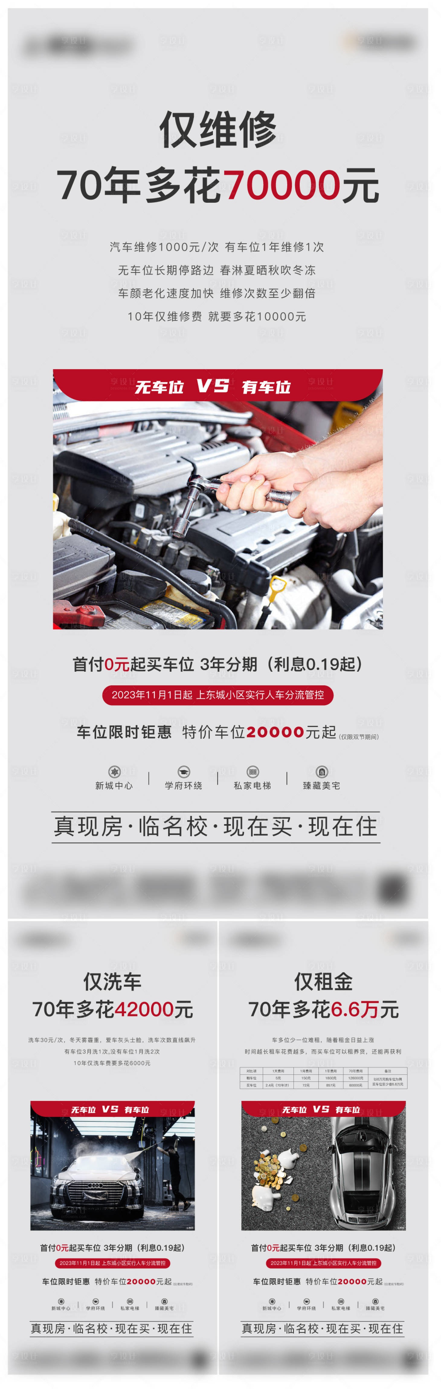源文件下載【有無車位對比海報】編號：21640025603246232