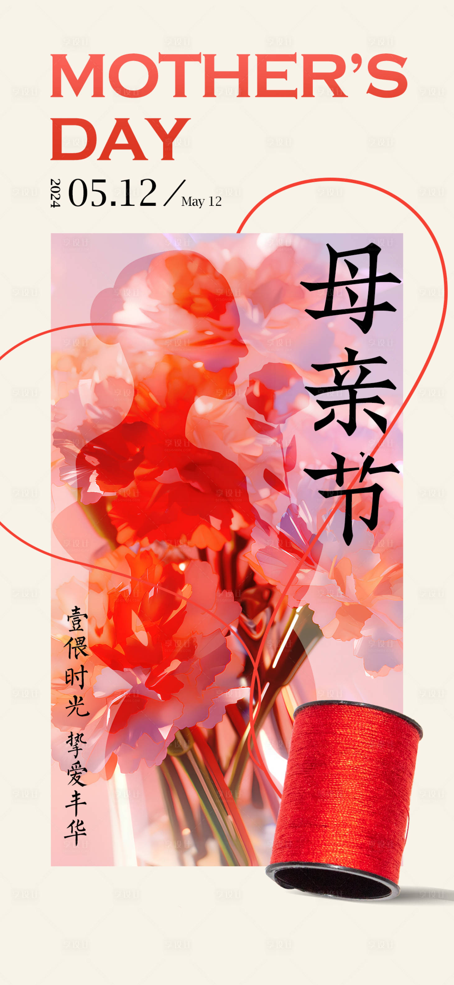 源文件下載【享設(shè)計(jì)】搜索編號(hào)：24370025911019118【母親節(jié)海報(bào)】