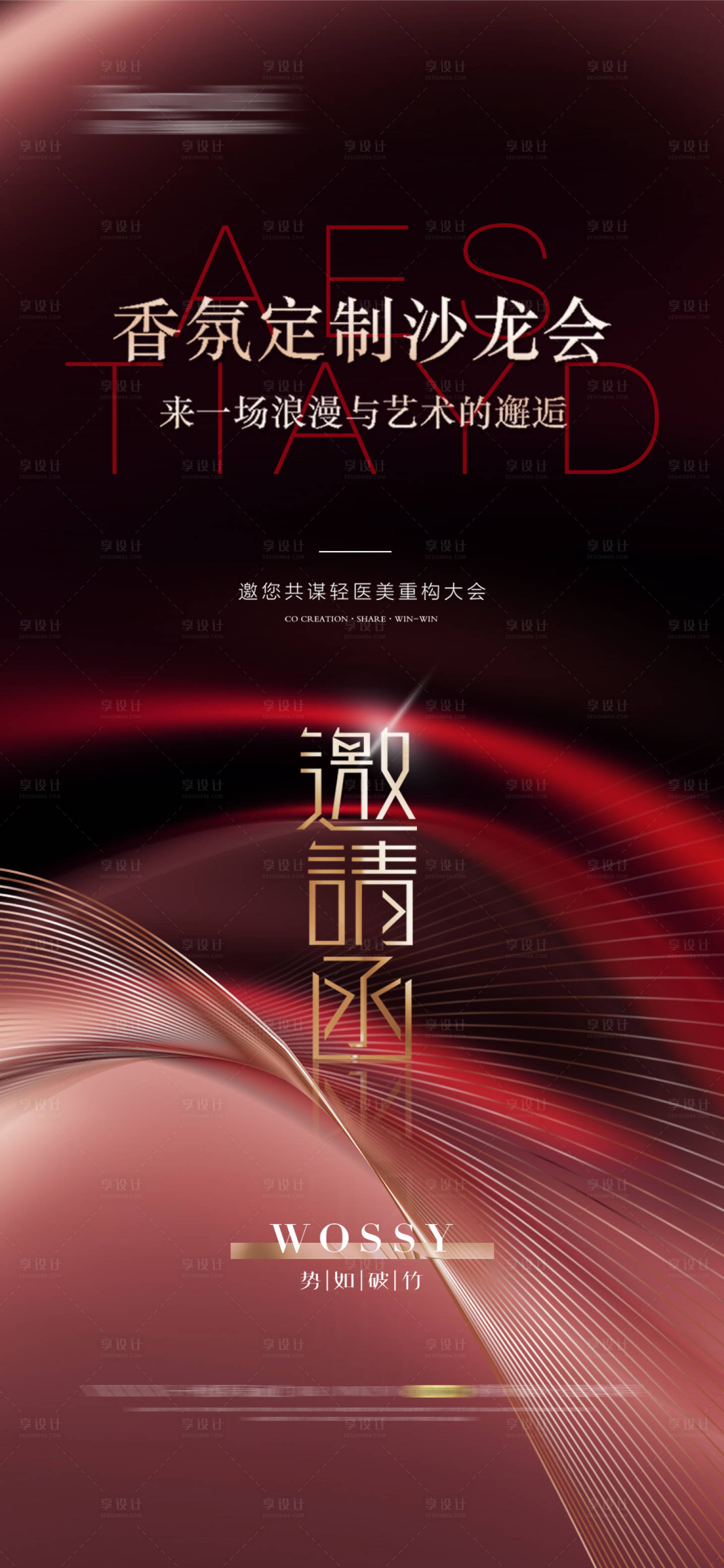 源文件下載【享設(shè)計(jì)】搜索編號(hào)：91620025601173907【醫(yī)美邀請(qǐng)函】