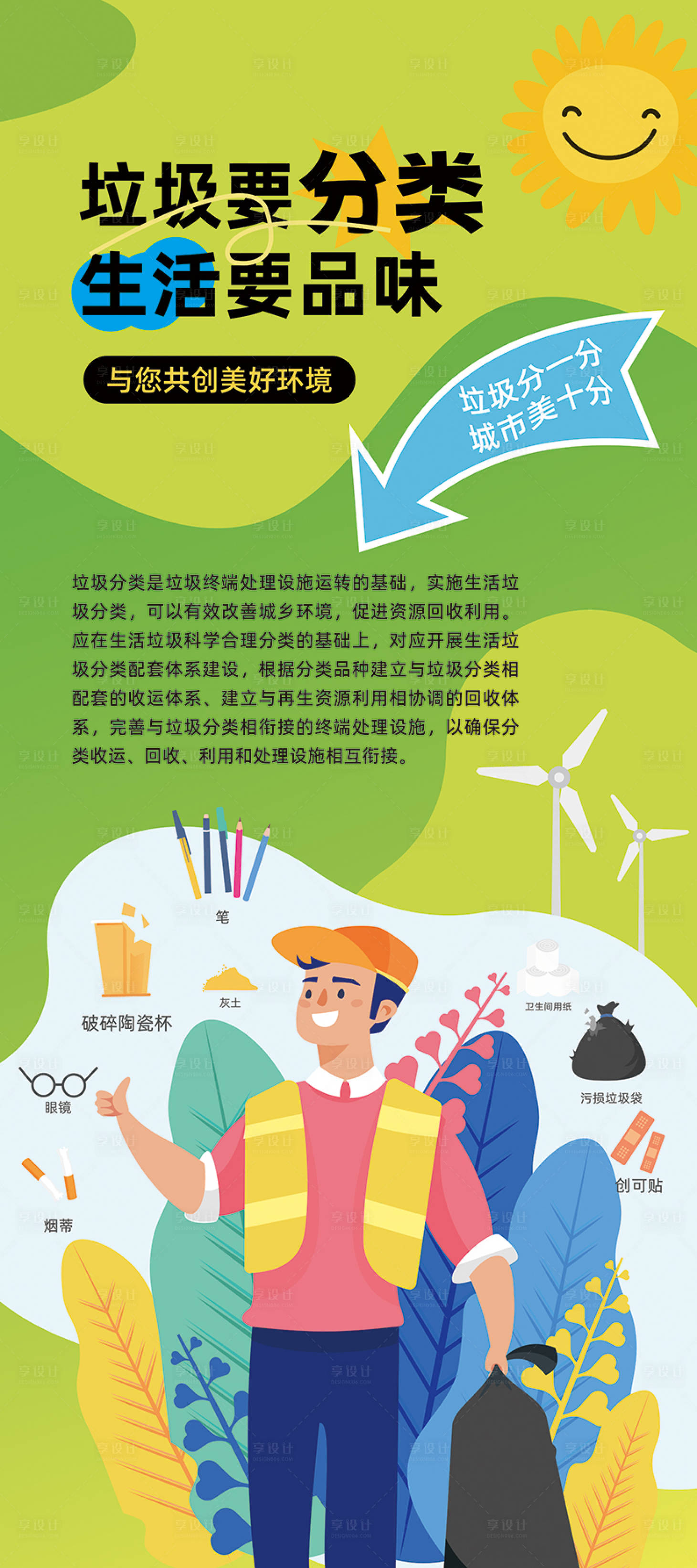 源文件下载【享设计】搜索编号：44350025570954230【绿色科技环保宣传海报易拉宝】