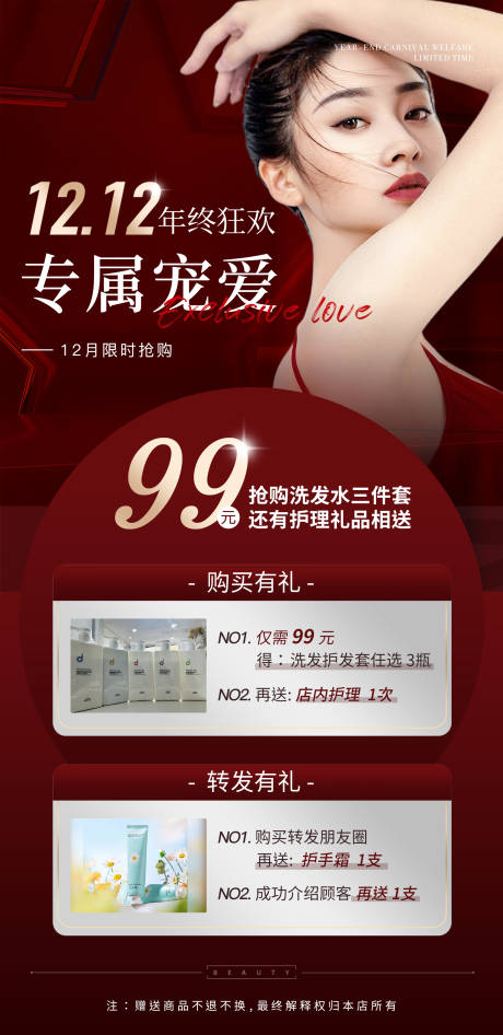 源文件下載【醫(yī)美雙12活動(dòng)海報(bào)】編號(hào)：96500025497867234