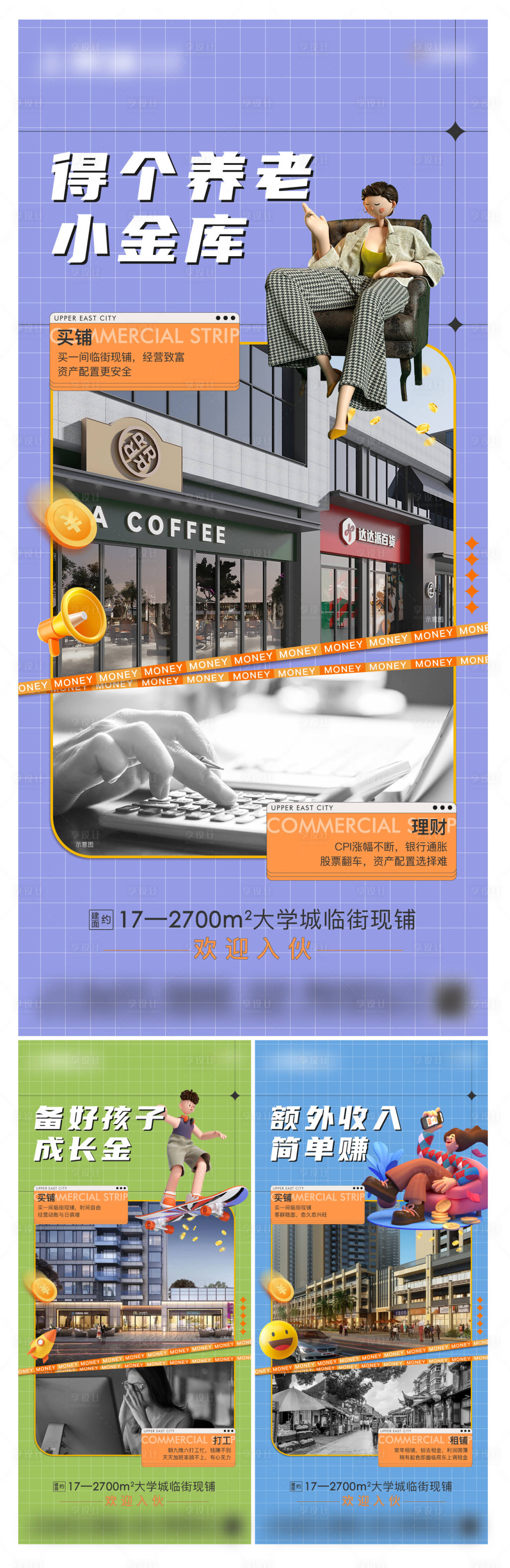源文件下載【享設(shè)計(jì)】搜索編號(hào)：80770025582293009【商鋪價(jià)值點(diǎn)】