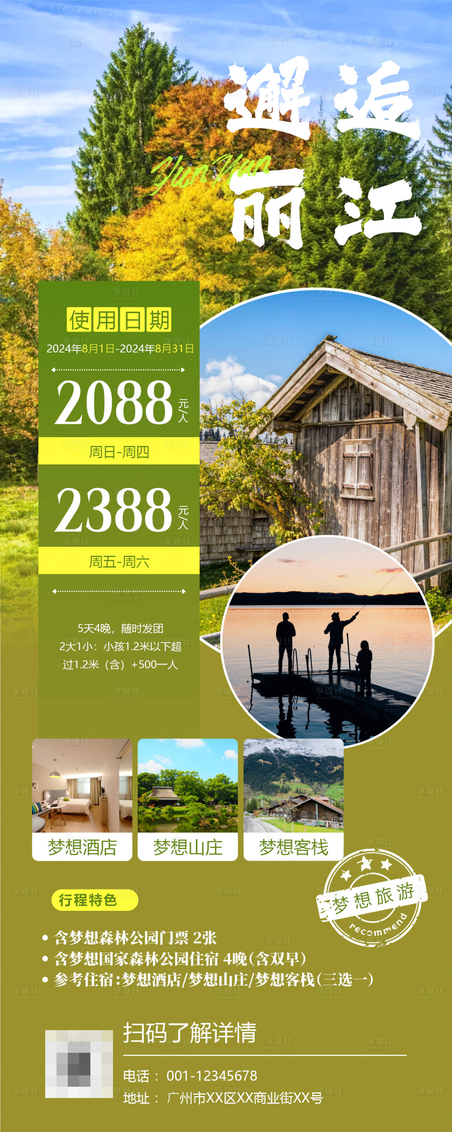 源文件下载【丽江故事旅游长图海报】编号：89990025826601248