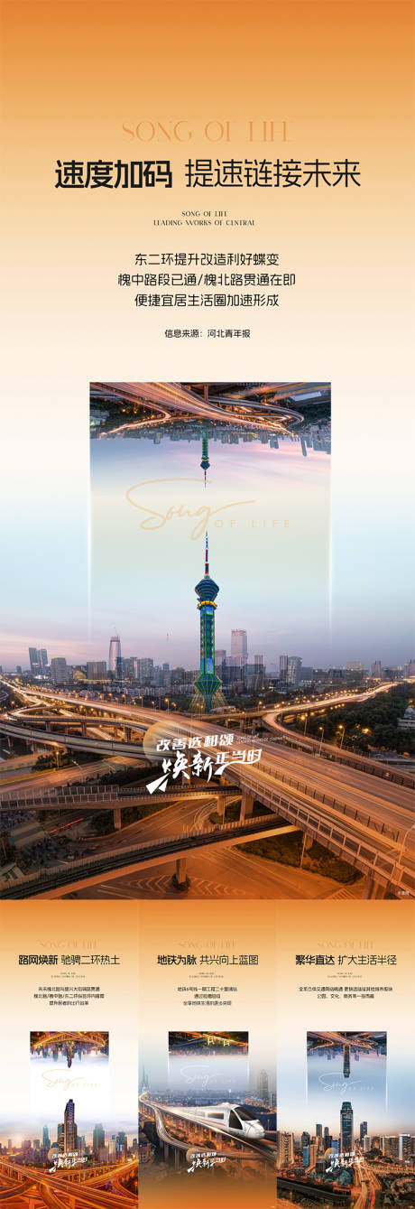 源文件下載【享設(shè)計(jì)】搜索編號(hào)：44250025967532055【區(qū)域價(jià)值點(diǎn)海報(bào)】