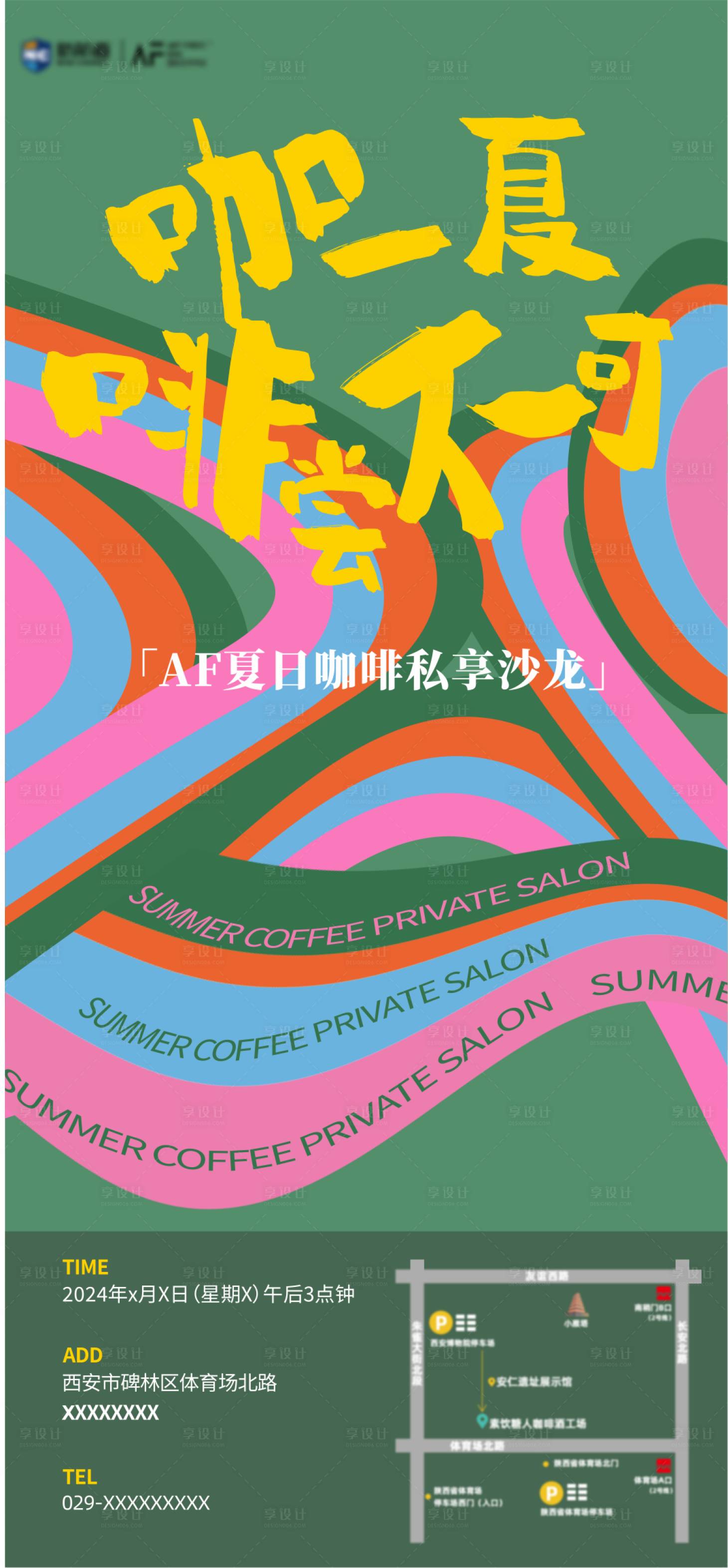 源文件下载【享设计】搜索编号：15950025818981494【彩色活动主画面海报】