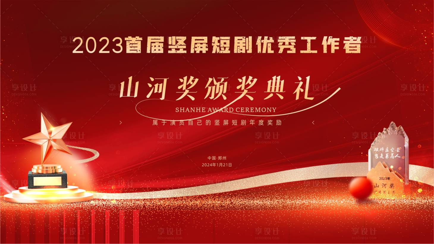 源文件下载【享设计】搜索编号：74080023918575092【颁奖典礼主画面】