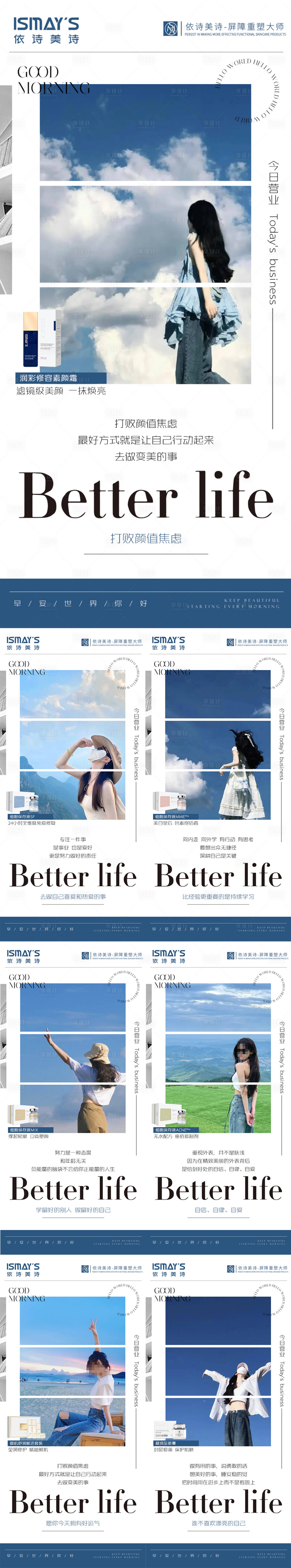 源文件下载【享设计】搜索编号：69380025966644769【医美早安海报】