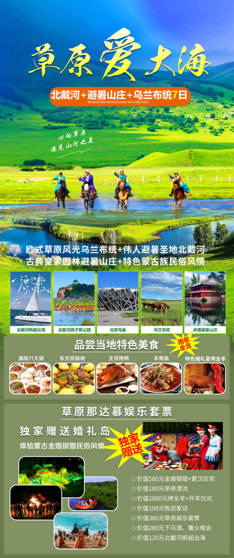 源文件下载【草原旅游海报】编号：30400025981173562