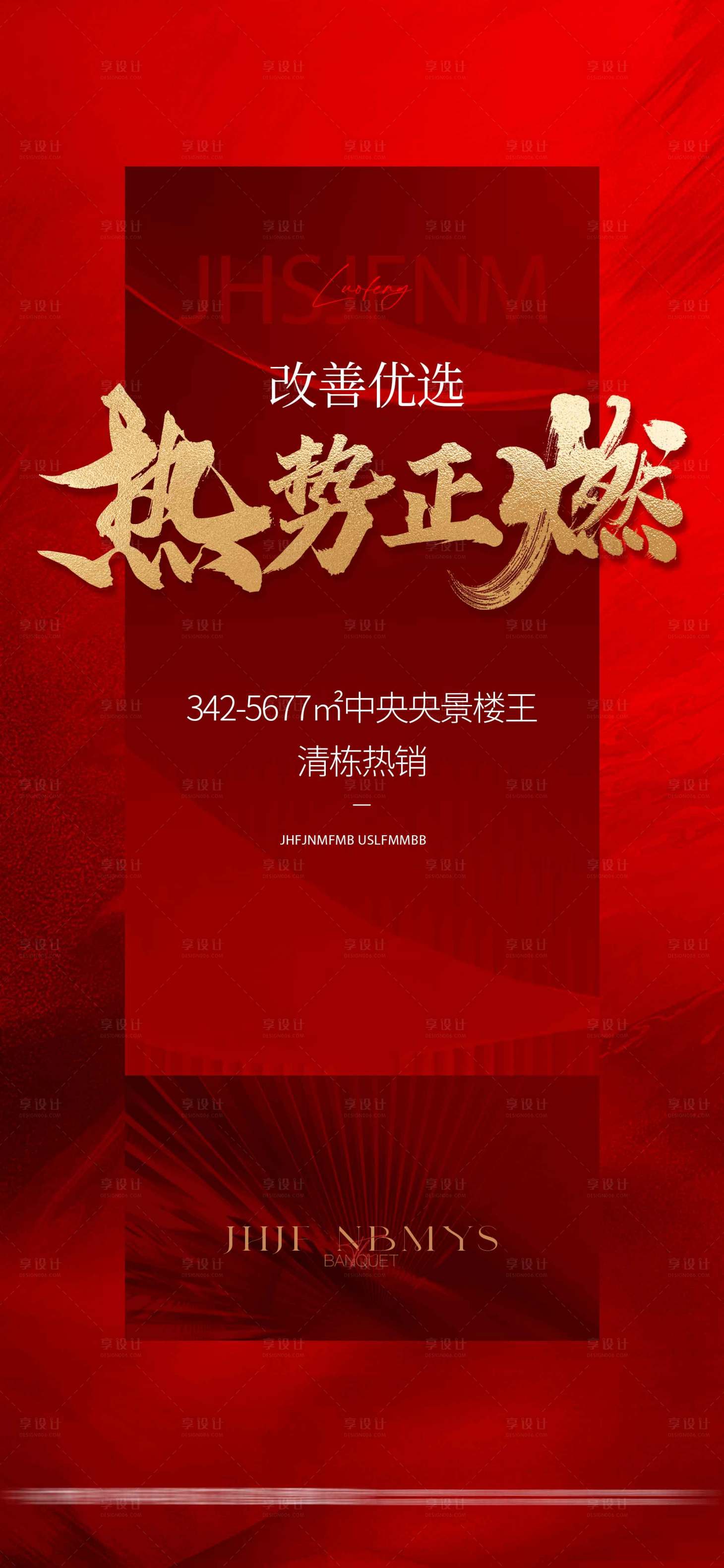 源文件下載【享設計】搜索編號：22550025775439297【地產(chǎn)熱銷稿】