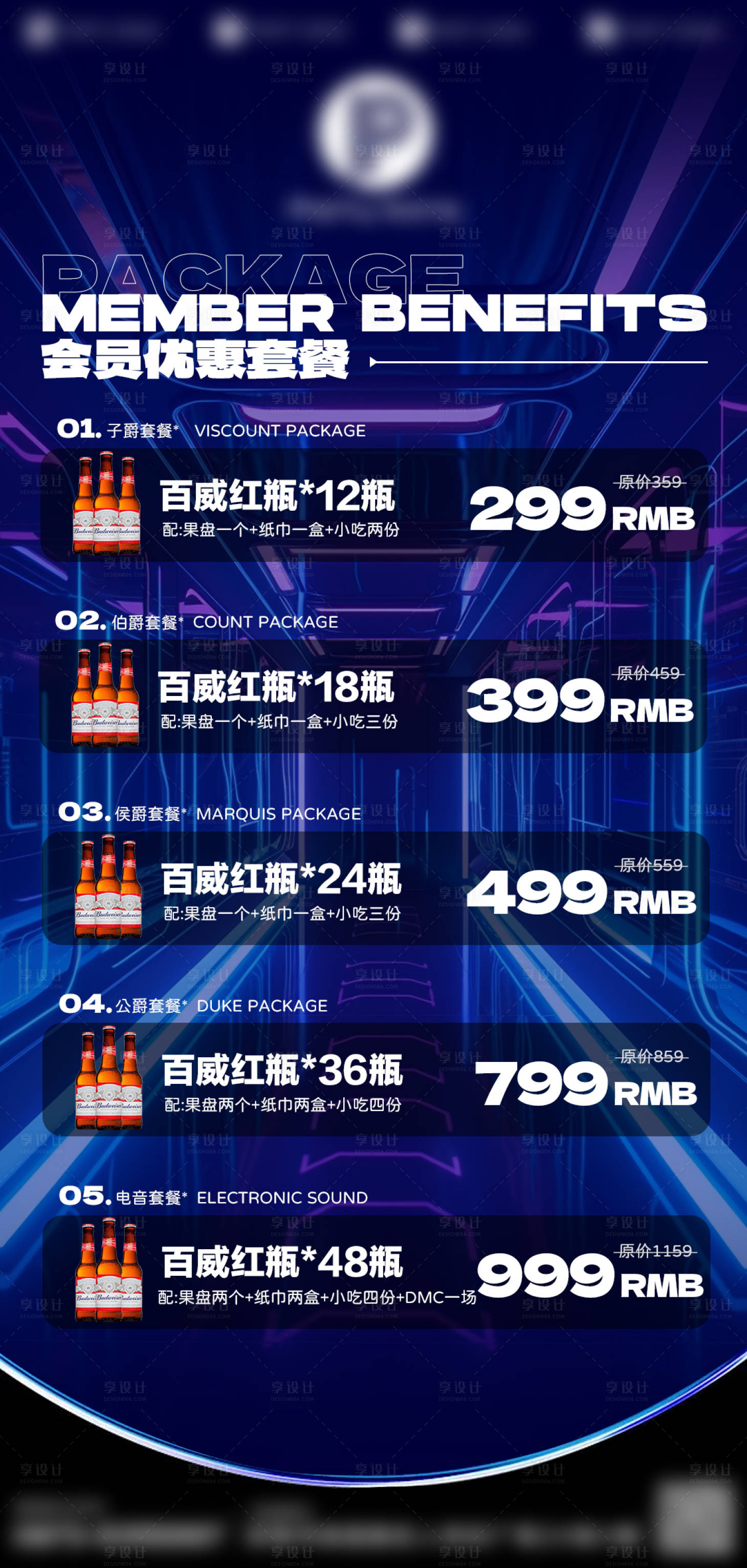 源文件下载【酒吧酒水套餐海报】编号：84980025473373902
