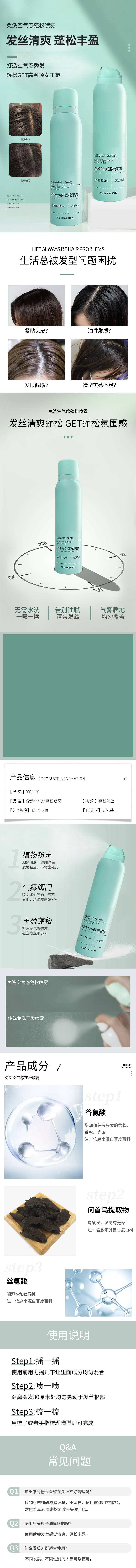 源文件下载【免洗干发喷雾详情页】编号：61480025567747956