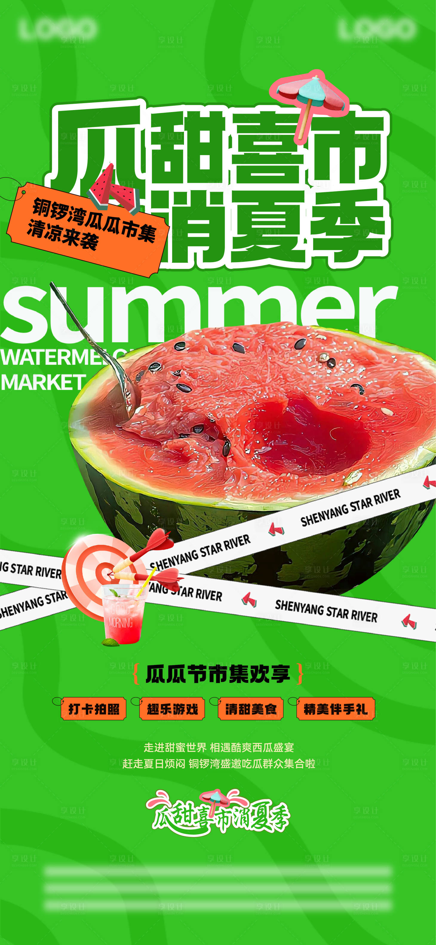 源文件下載【夏日清涼西瓜節海報】編號：37210025823413240