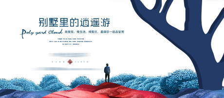 源文件下载【地产旅游度假海报】编号：55860025901207455