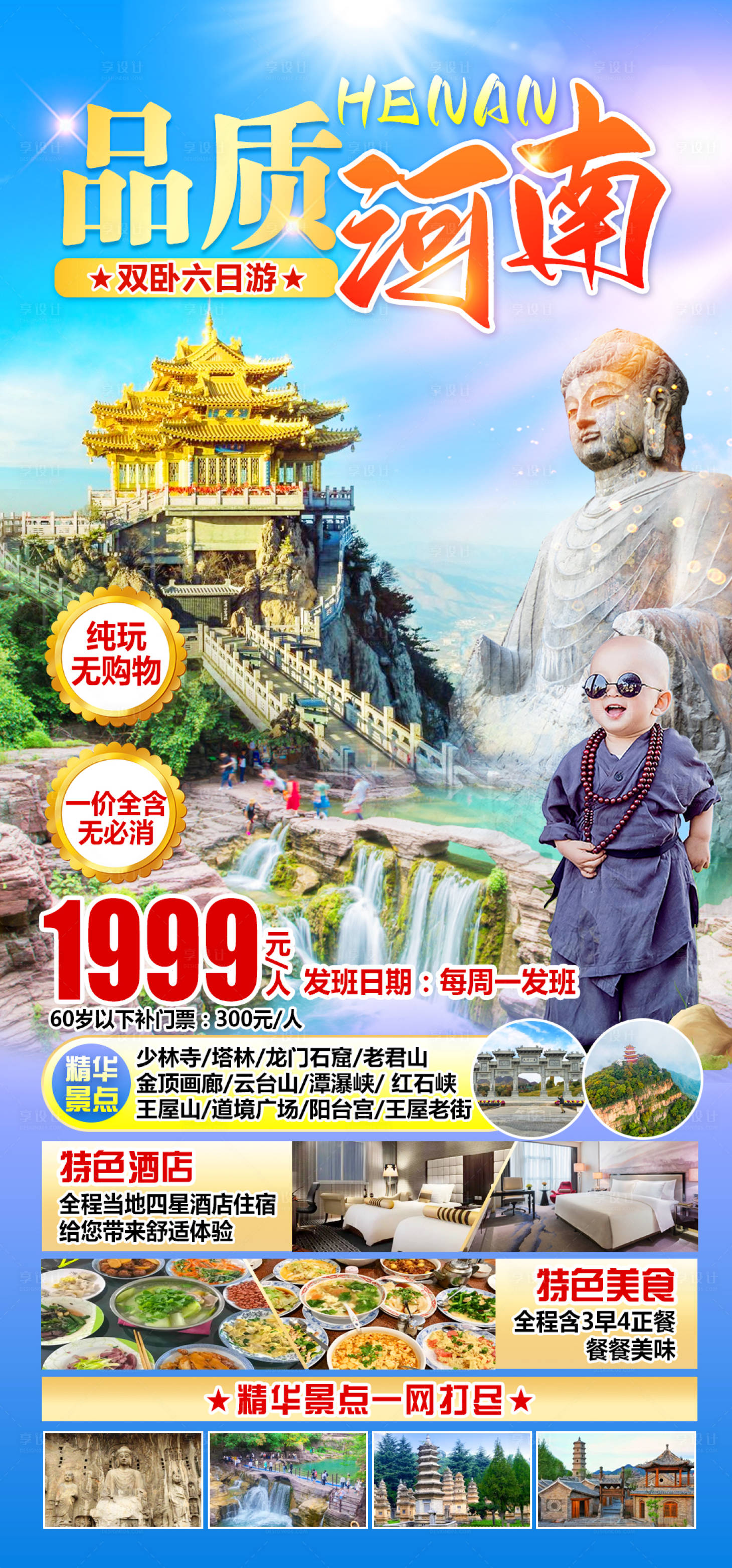 源文件下载【品质河南旅游海报】编号：77450025505309933