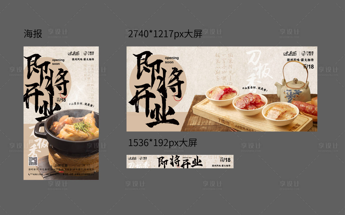 源文件下载【新店开业系列海报】编号：44650025862227349