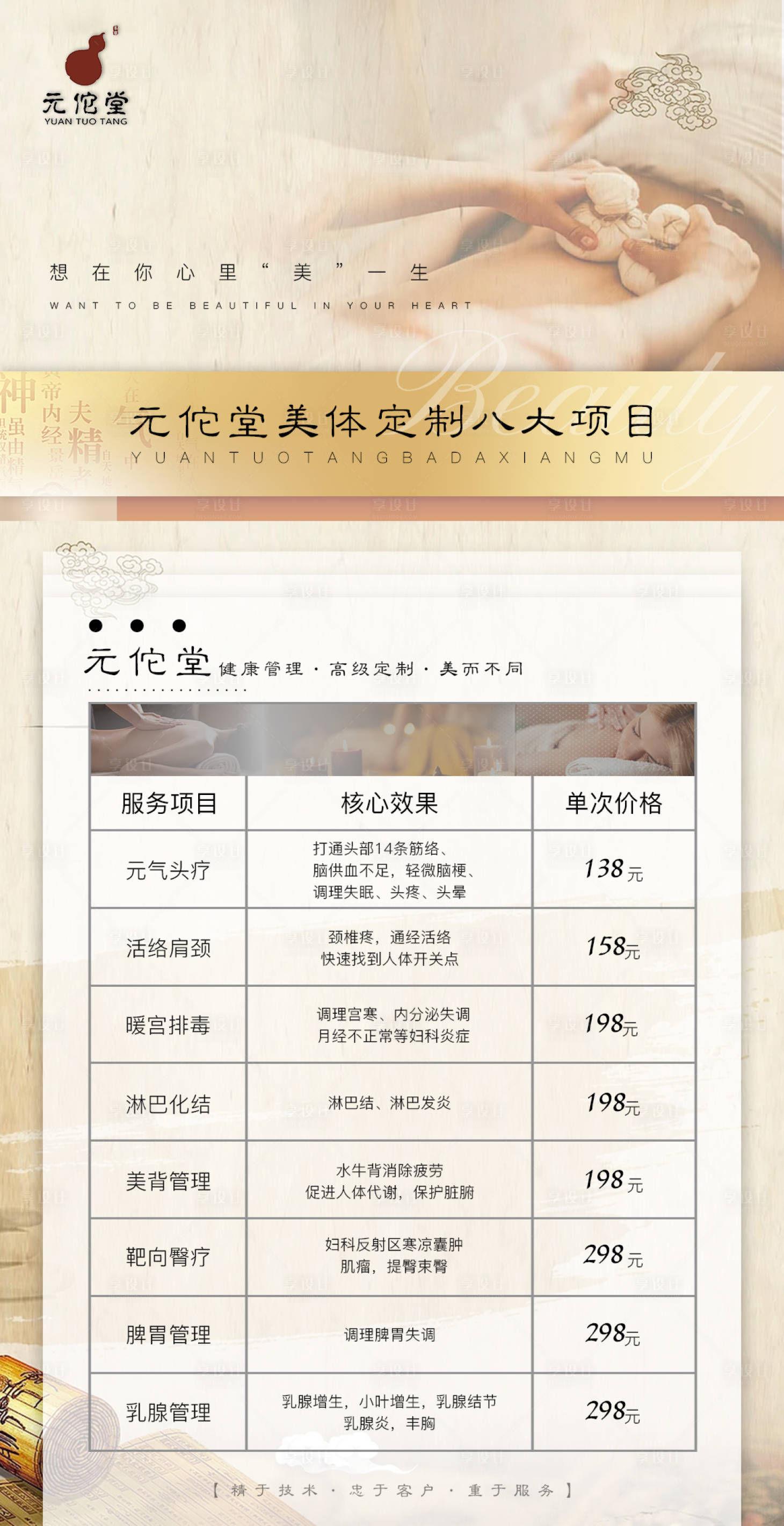 源文件下载【享设计】搜索编号：92390025798763294【养生项目美容院海报】