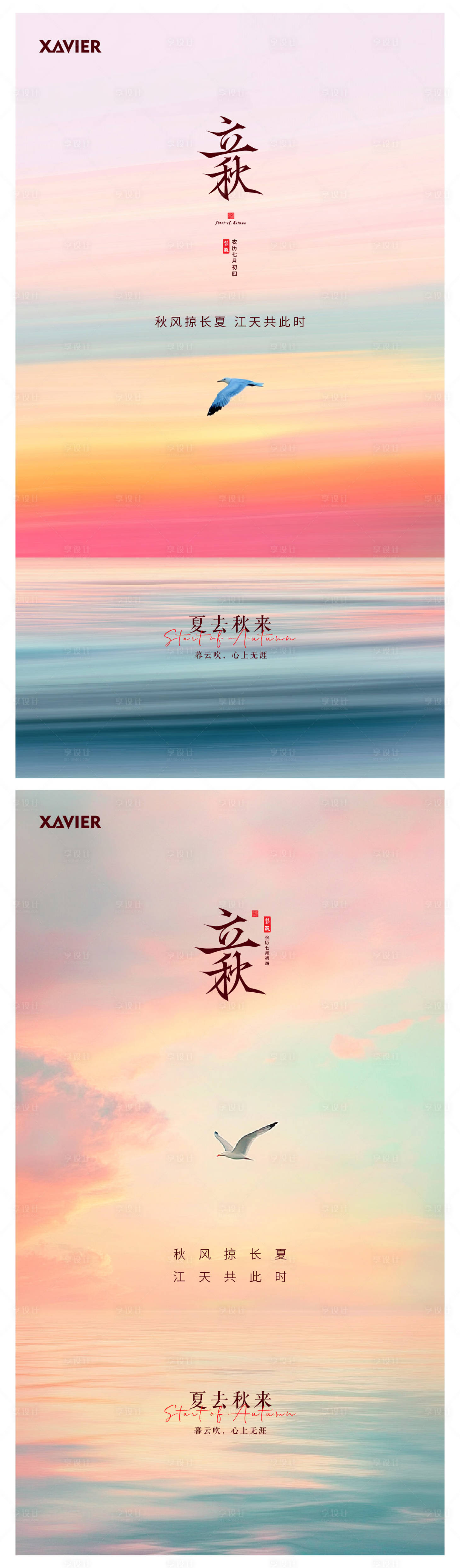 源文件下載【享設計】搜索編號：73260025471257186【立秋節氣海報】