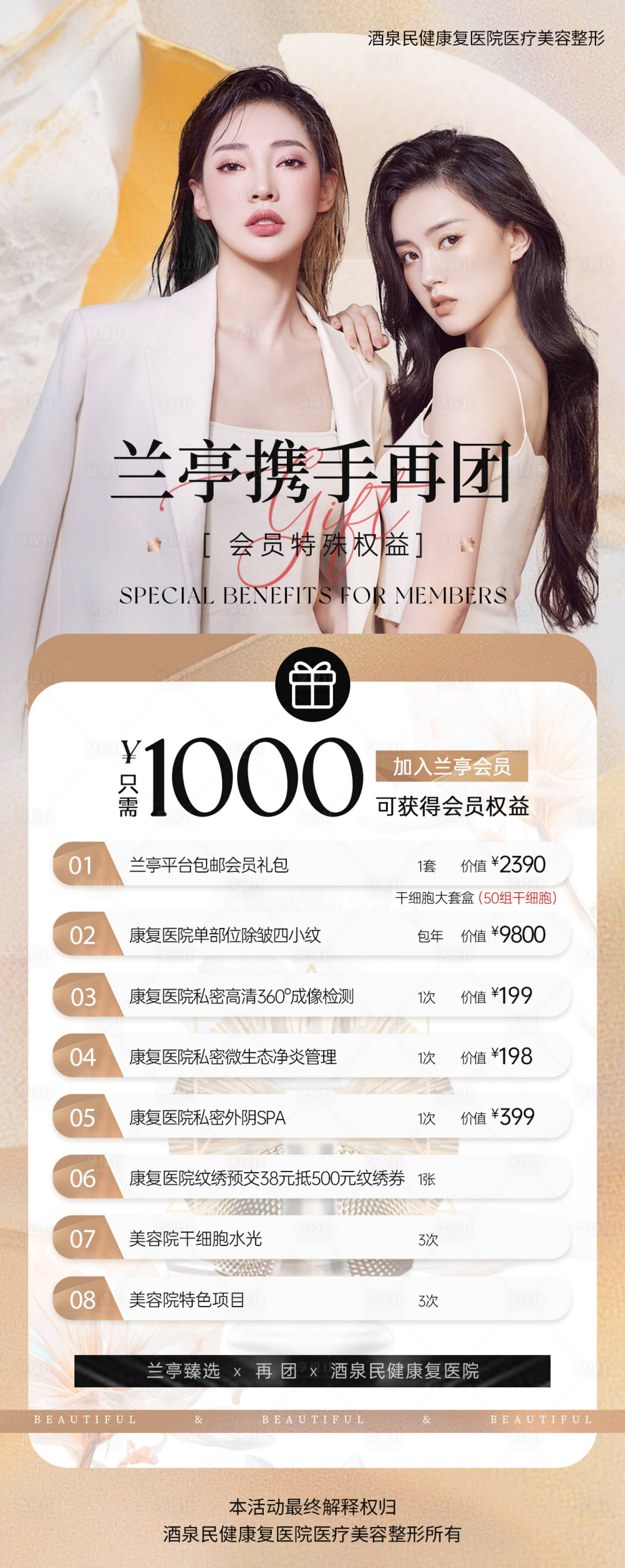 源文件下載【享設計】搜索編號：62220025714033960【醫美會員卡項】
