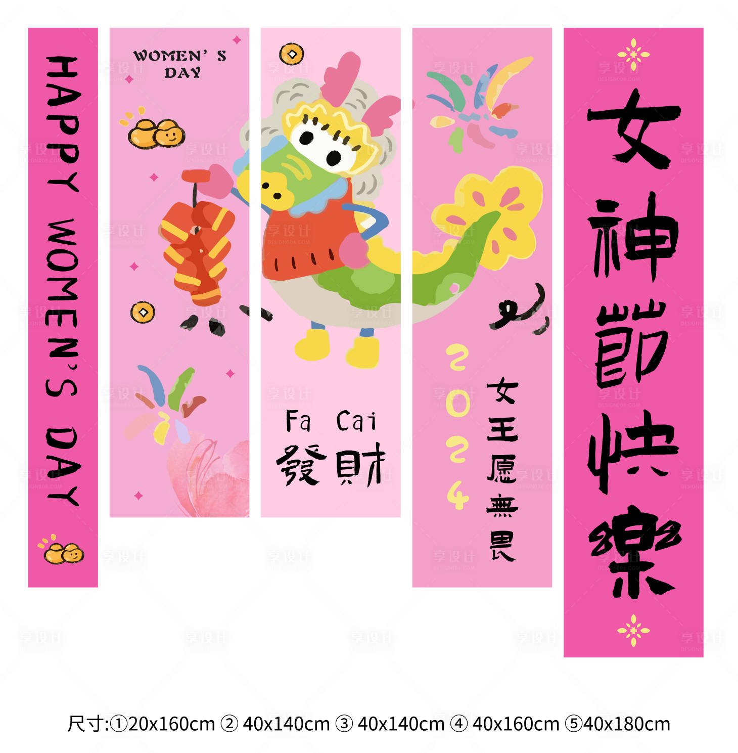 源文件下载【享设计】搜索编号：83550025776156592【三八女神节条幅挂幅】