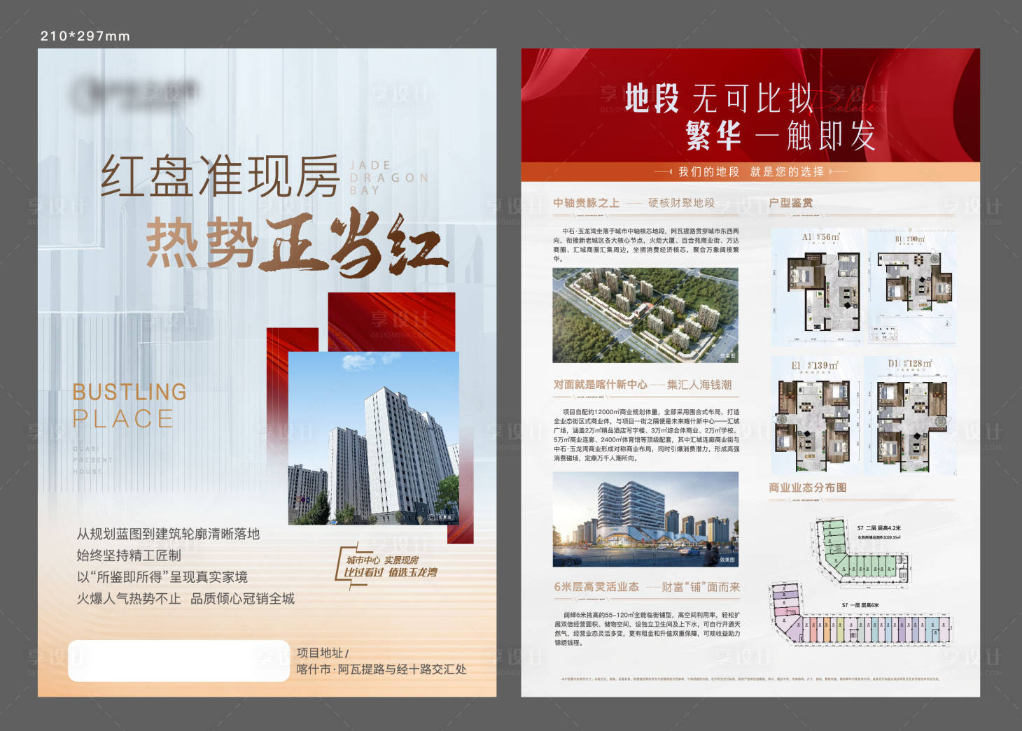 源文件下载【享设计】搜索编号：32660025758401354【地产单页】