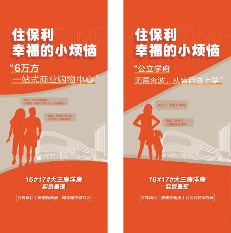 源文件下载【地产洋房海报】编号：78100025757226288