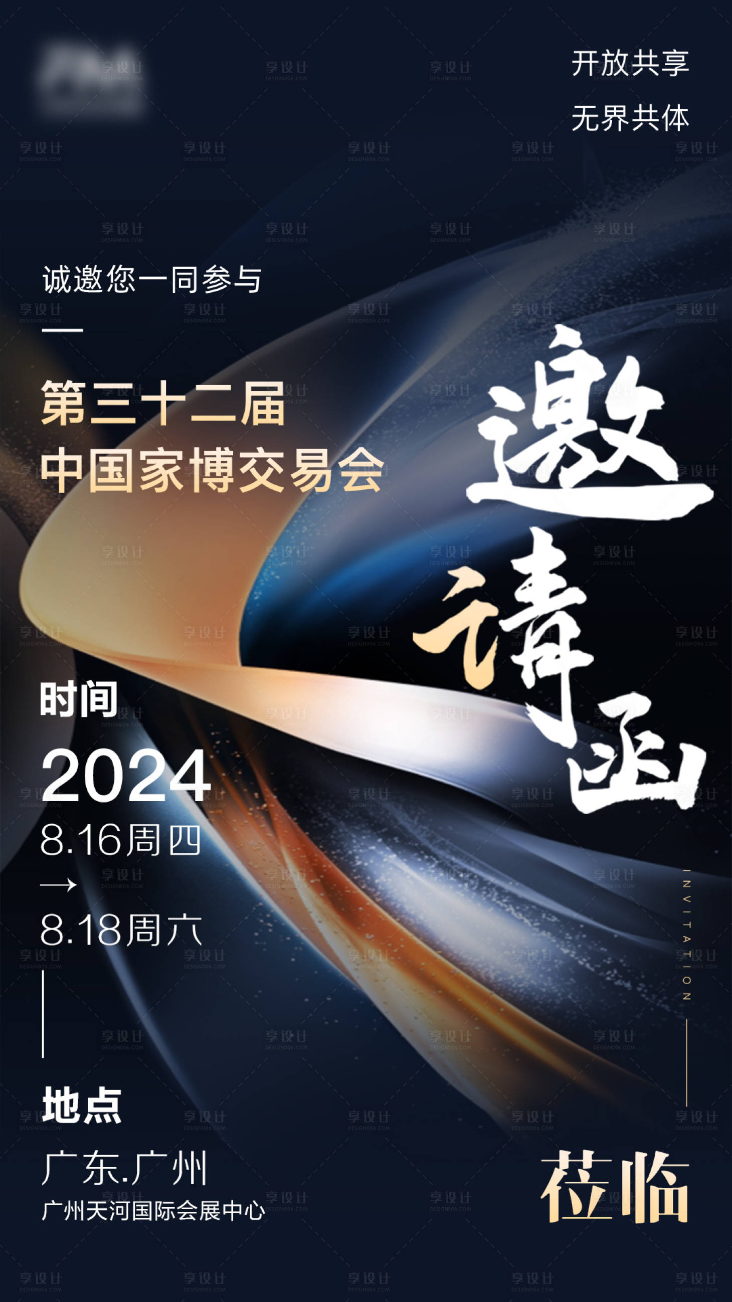 源文件下载【享设计】搜索编号：27010025458951354【展会活动邀请函蓝金海报】