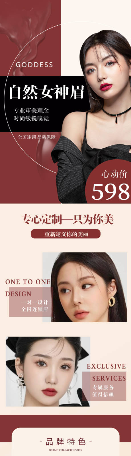 源文件下载【享设计】搜索编号：88380025916759081【自然女神眉医美详情页】