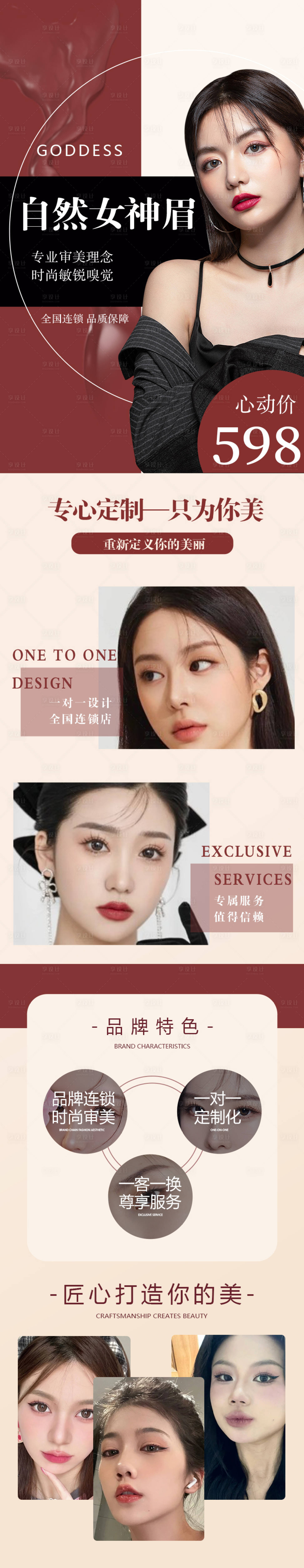 源文件下载【享设计】搜索编号：88380025916759081【自然女神眉医美详情页】