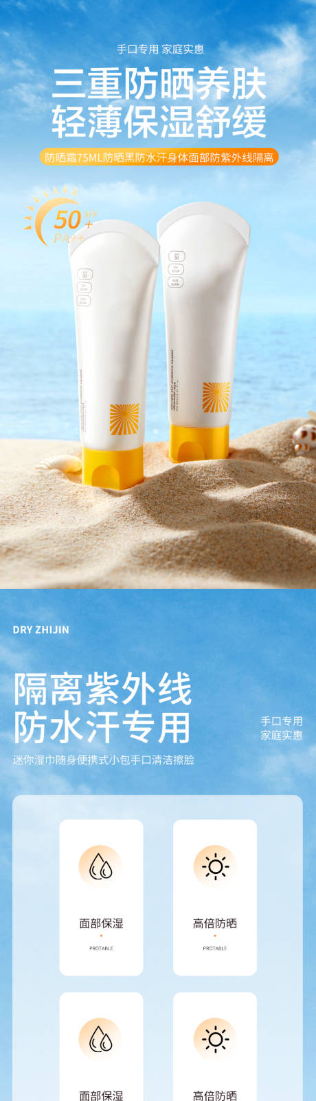 源文件下载【享设计】搜索编号：20900025686635690【简约大气护肤防晒详情页】